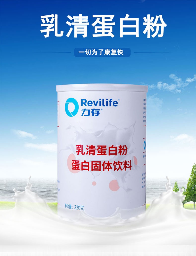 revilife力存乳清蛋白粉蛋白固体饮料320g术后营养3罐装