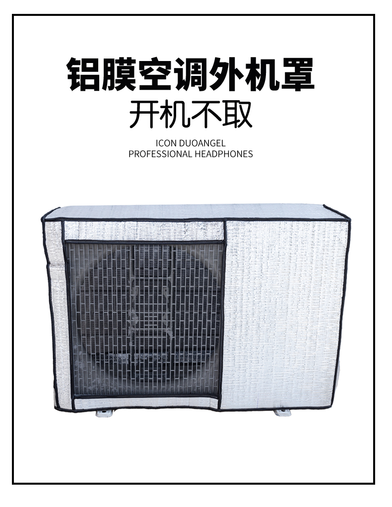 δ空调外机保护隔音罩加厚铝膜开机不取防水格力三菱大铝膜全包加网款