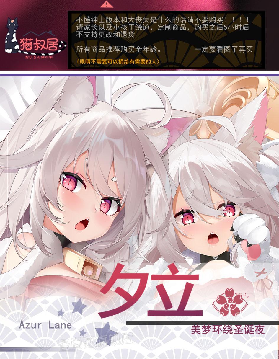 2022新款原创碧蓝航线夕立等身抱抌poi椿圣诞全身靠枕二次元周边高