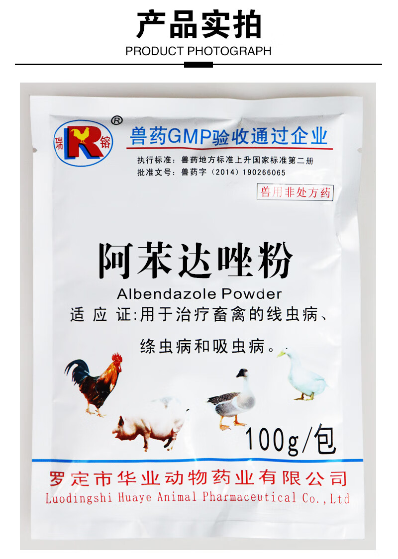 内外驱虫净鸡用鸡药驱虫药 鸡鸭鹅体内打虫药线虫绦虫 芬苯达唑粉 1袋