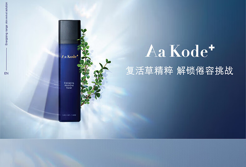 奢睿（Aa Kode+）AAK男士护肤品 男士耀能醒肤紧致焕采双管精华
