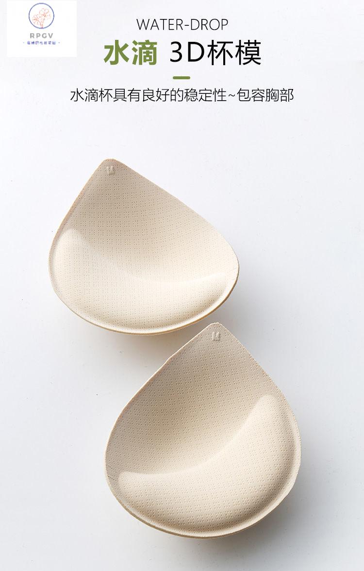 rpgv乳胶水滴胸垫超厚小胸显大一体式罩杯插片加厚文胸替换内垫子薄款