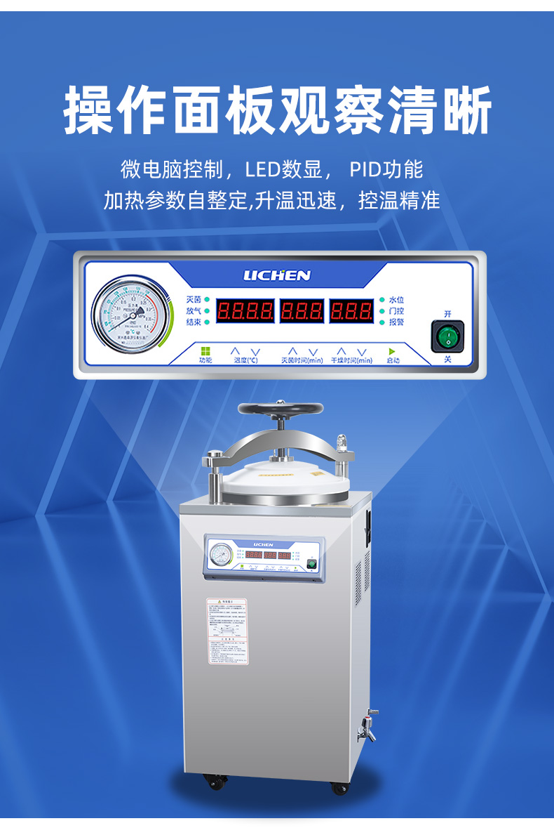 高壓滅菌鍋 力辰科技立式器全自動高壓蒸汽鍋大型壓力消毒鍋50/75l30