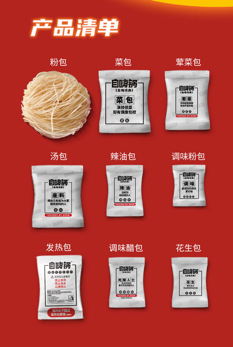 自嗨锅自热小火锅嗦哈酸辣粉方便粉丝宿舍懒人速食米线夜宵 梭哈酸辣