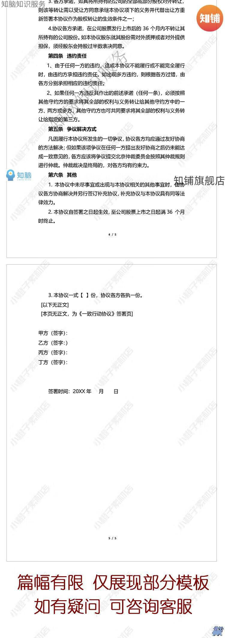 11，一致行動協議書範本企業公司股東一致行動人郃同Word電子版模板資料