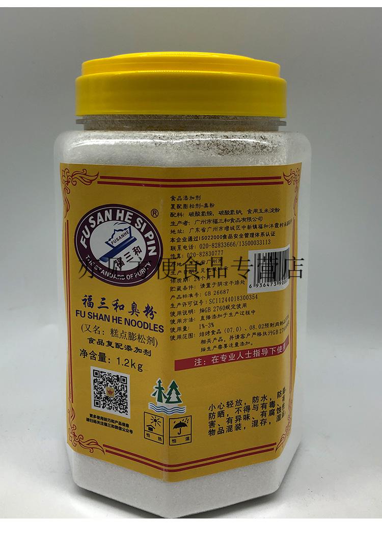 烘焙原料 福三和食用臭粉 糕点膨松剂 碳酸氢 桃酥油条 1.