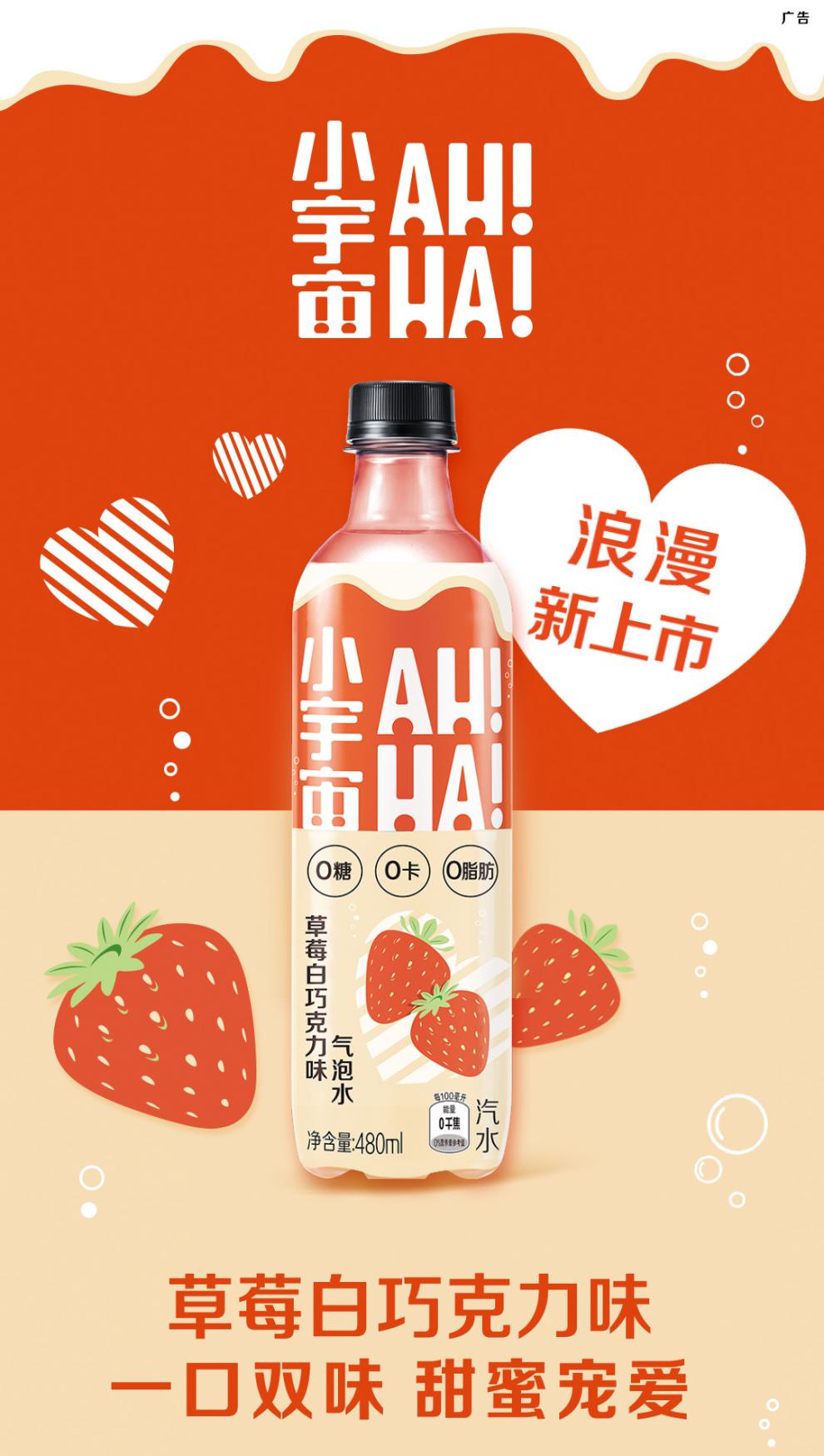 可口可乐小宇宙ah一ha无糖饮料ahha气泡水0糖0脂0卡480ml12瓶白桃乌龙