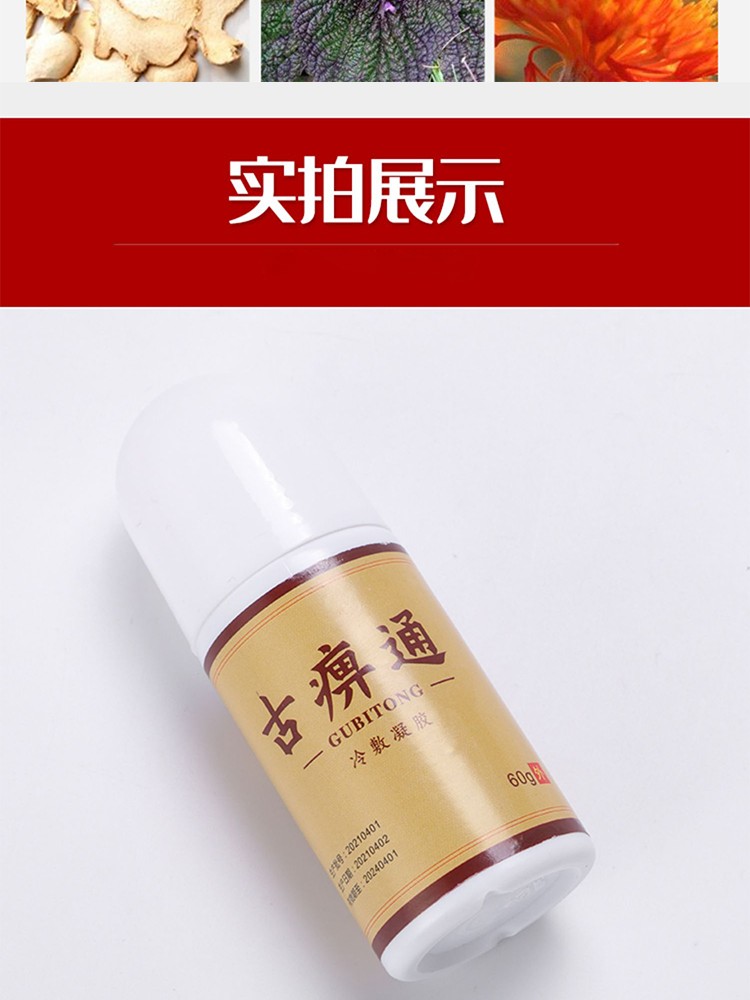 京健康药房专卖德一堂古痹通冷敷凝胶得一堂古必通外用骨痹通筋骨