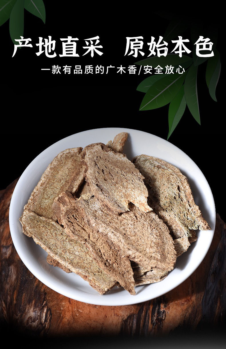 亏本卖啦广木香新货广木香中药材精选木香中草药广木香木香片伊梵麦
