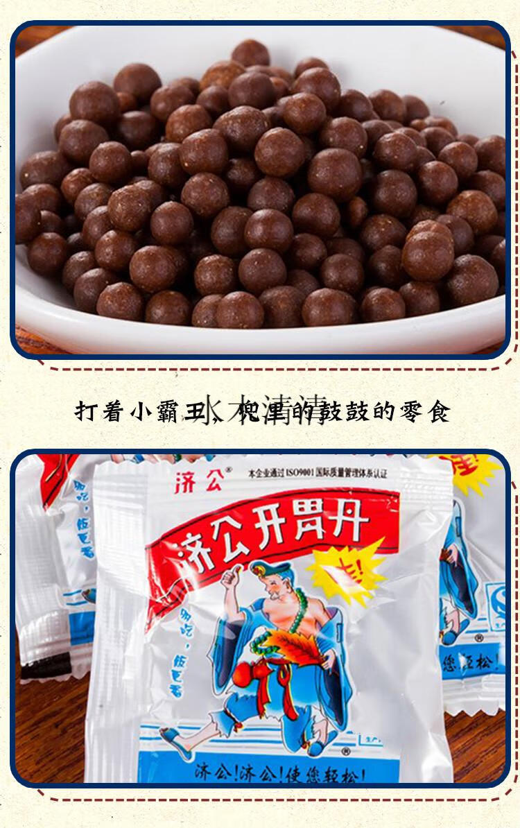 济公丹陈皮丹盐津枣零食品儿时回忆 济公丹250g*2袋()【图片 价格