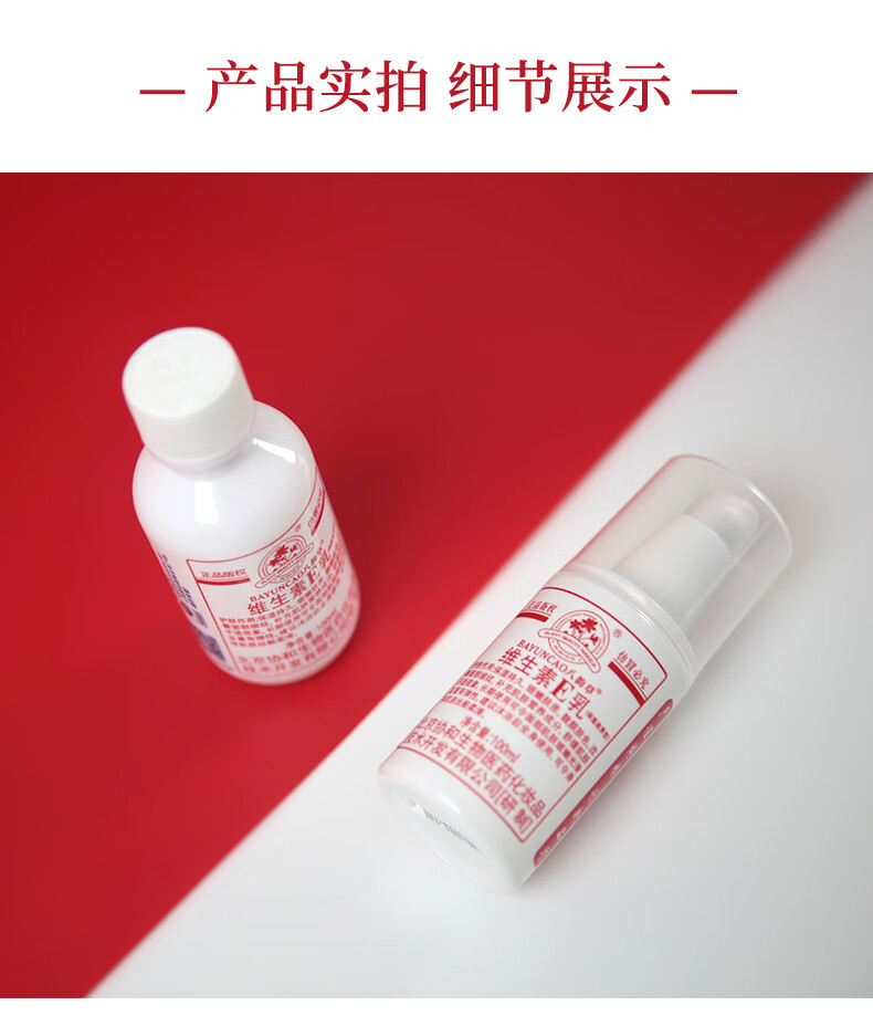 八韵草（BAYUNCAO）维生素e乳120ml 滋养型改善粗糙肌肤干燥淡化细纹滋润嫩肤护手霜 【一瓶120ml】 八韵草维生素e乳