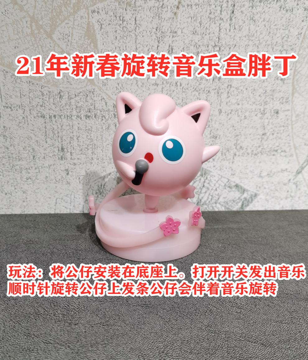 肯德基六一新春皮卡丘精灵宝可梦胖丁星月流光八音盒可达鸭呆呆兽