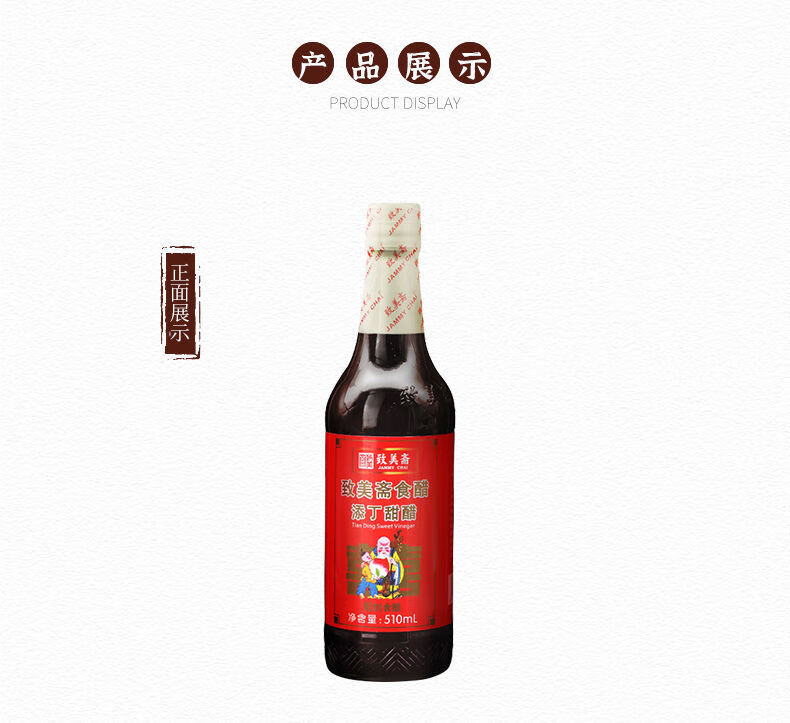 致美斋添丁甜醋月子食醋煲猪脚姜醋糯米甜醋八珍甜醋调味致美斋添丁甜