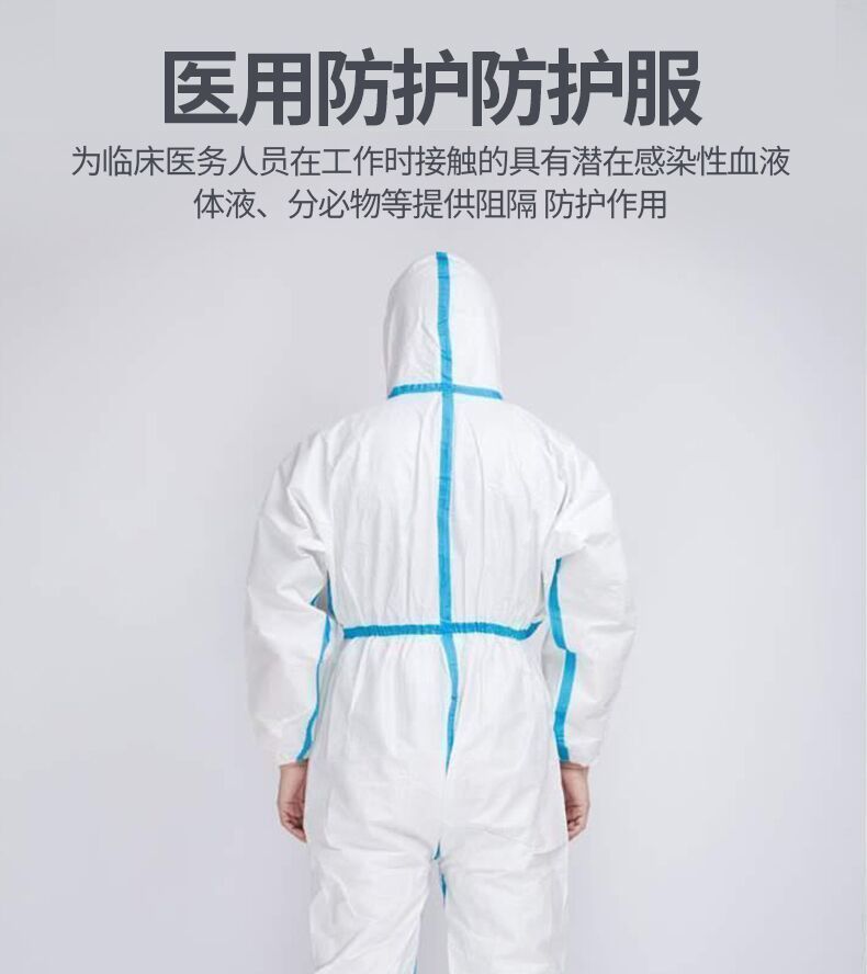 医用防护服带蓝条连体全身防护一次性防护服全套坐飞机套装符合gb