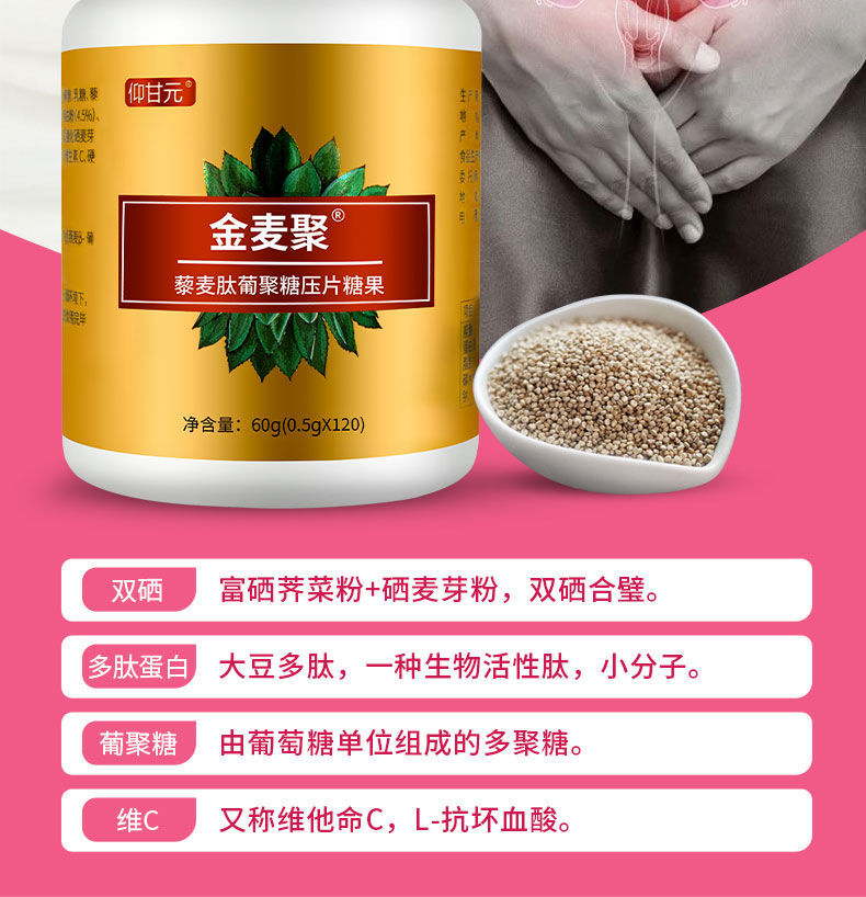 金麦聚糖金麦聚仰甘元多糖多肽硒麦芽维c金麦聚糖片05g120片