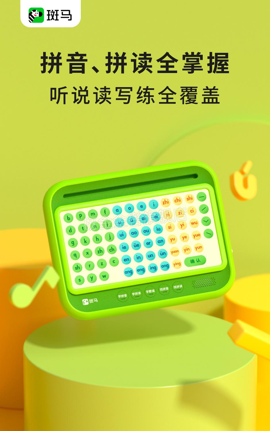 2022新款斑马拼音机 斑马拼音机一年级拼音学器汉语拼读早教机发声