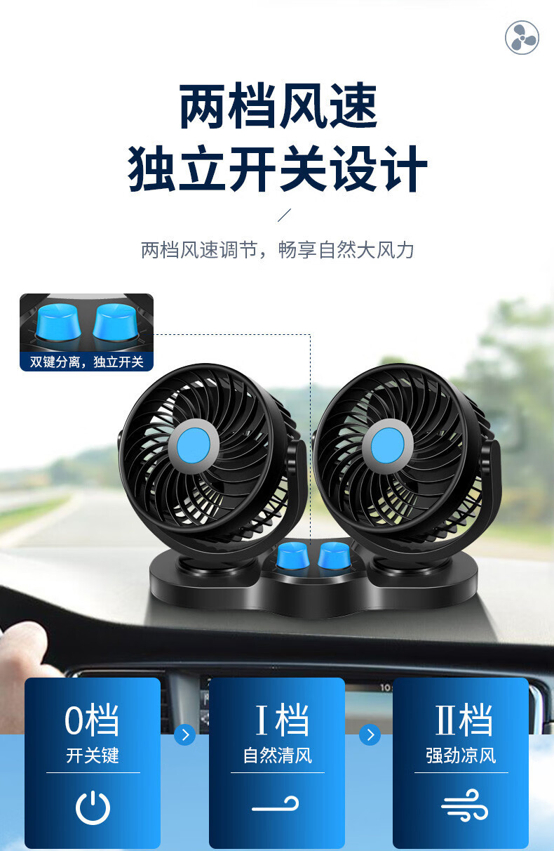 车载风扇大货车24伏12制冷小面包车双头车用强力汽车电风扇 12v【双