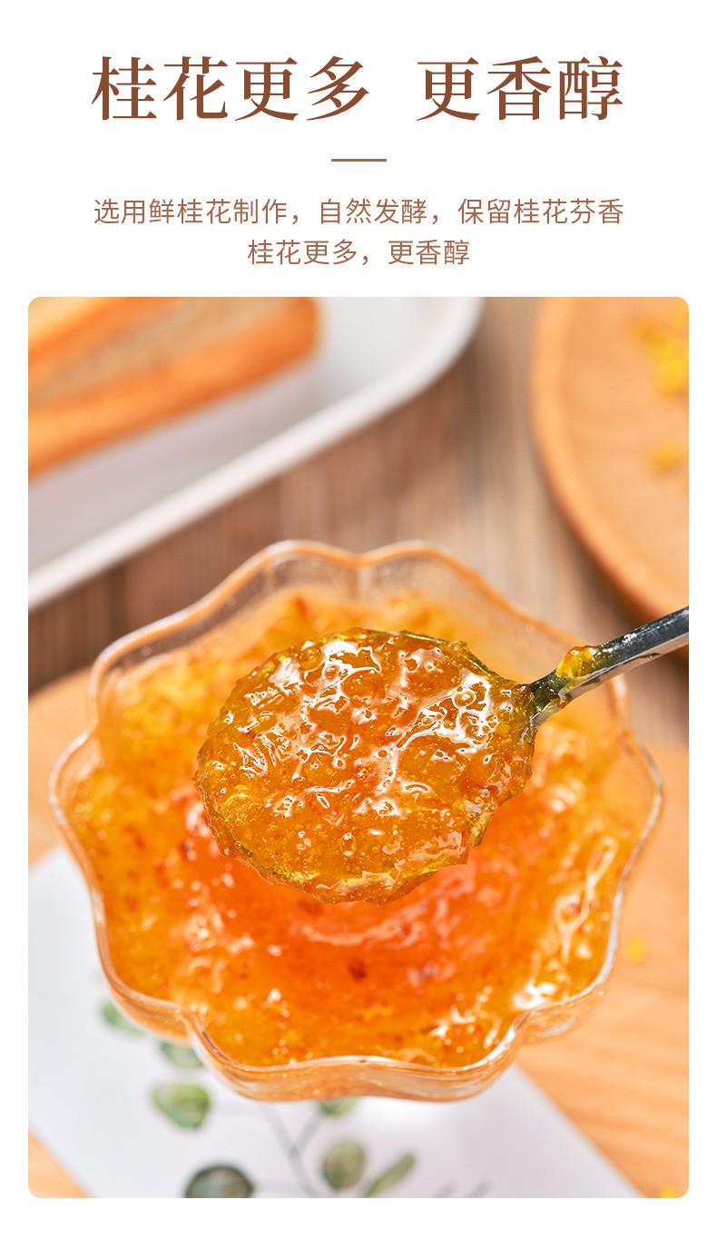 桂花酱奶茶甜品烘培店专用桂花酿果酱原浆蜂蜜糖桂花冰粉配料调味400