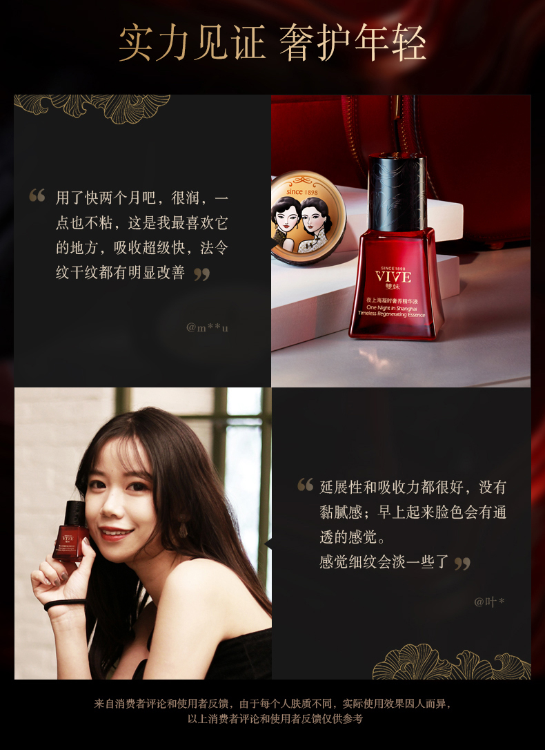 双妹（VIVE）夜上海凝时奢养精华紧致肌肤淡化细纹细腻透亮补水保湿 凝时奢养精华液5ml