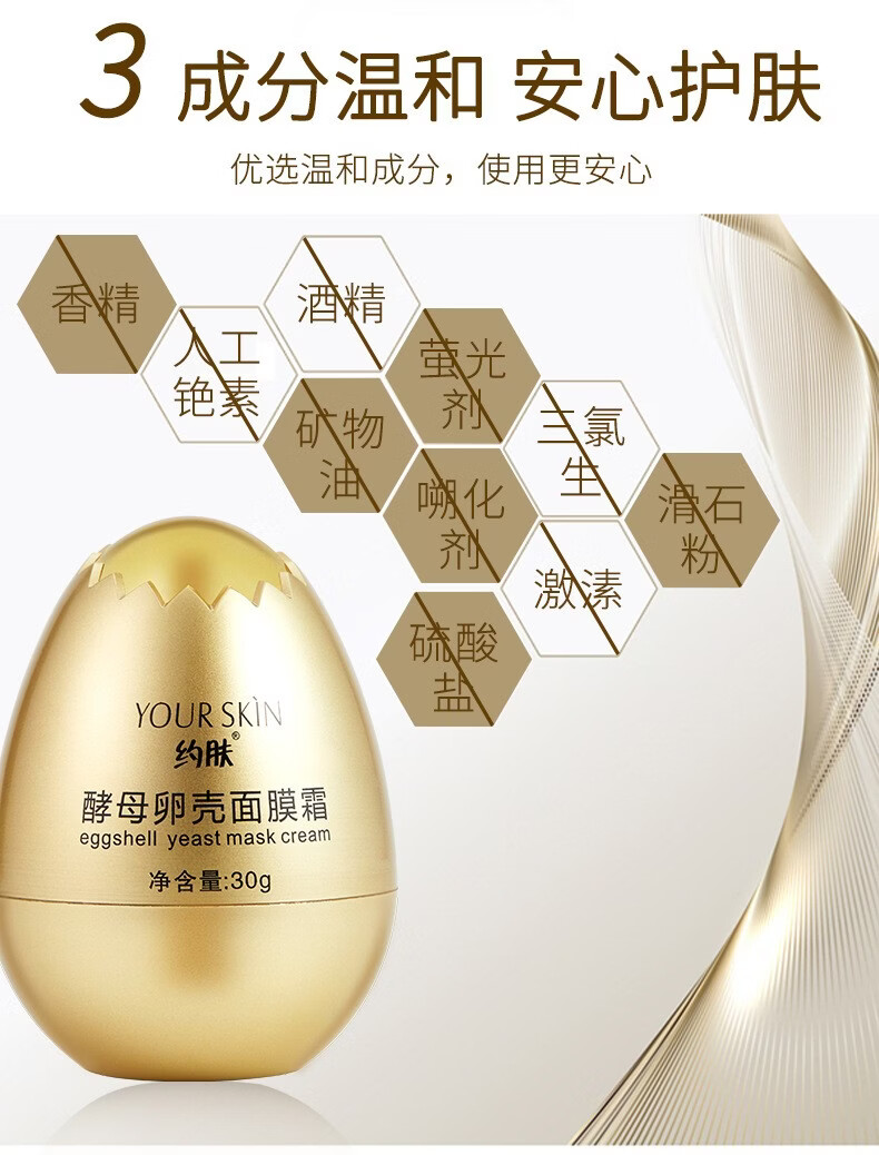 蛋蛋面膜网红酵母卵壳面膜霜补水保湿提拉紧致淡化细纹烟酰胺提亮肤色