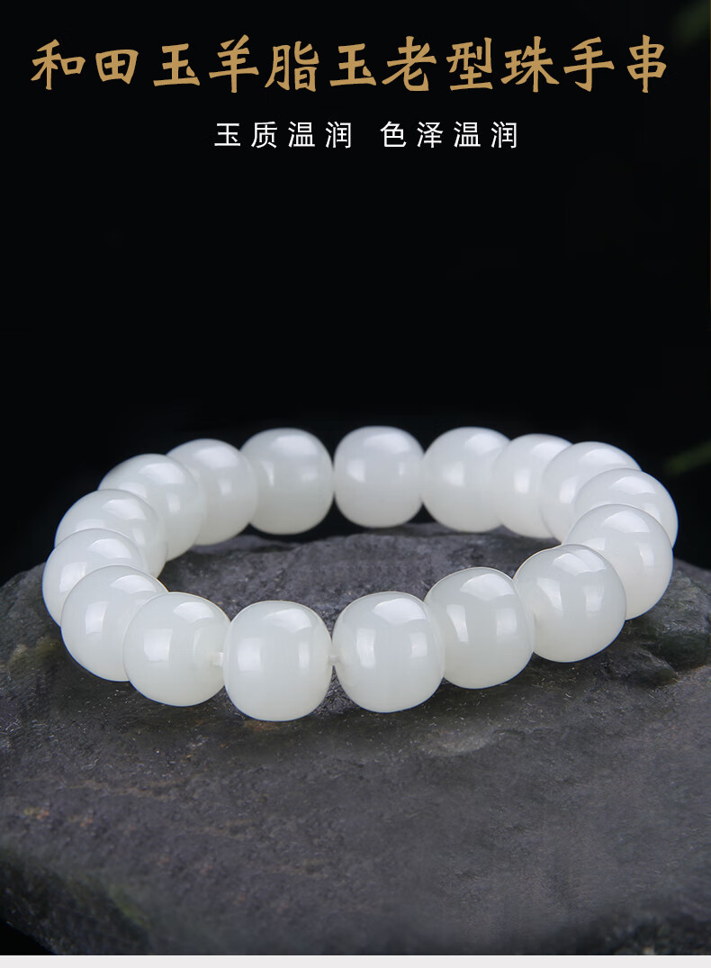 奢珑 新疆和田玉羊脂玉手链女款玉石玉器老型珠玉手