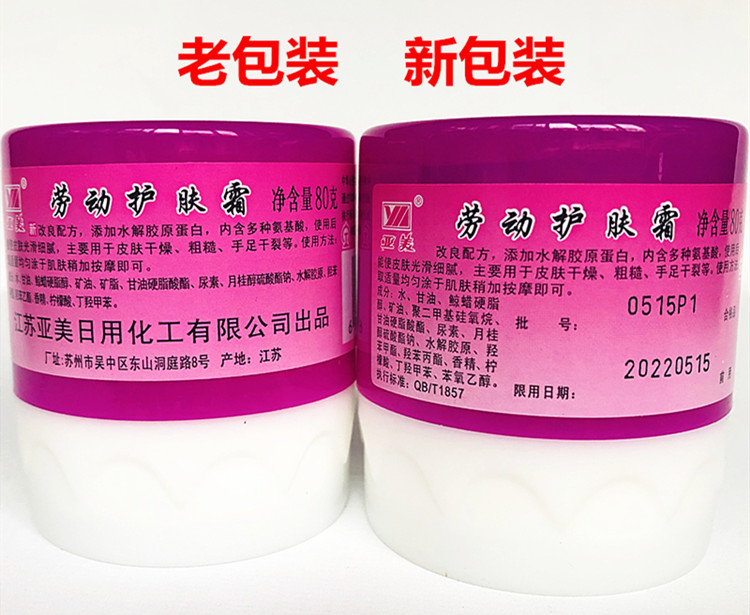 亚美劳动护肤霜护手霜80g6瓶组合国货精品铁路专用保湿滋润防干燥干裂