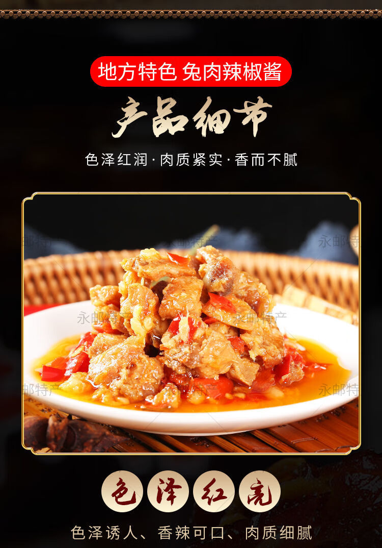 九嶷山兔肉辣椒酱湖南永州宁远特产剁辣椒兔丁兔排鱼瓶礼盒下饭菜九嶷