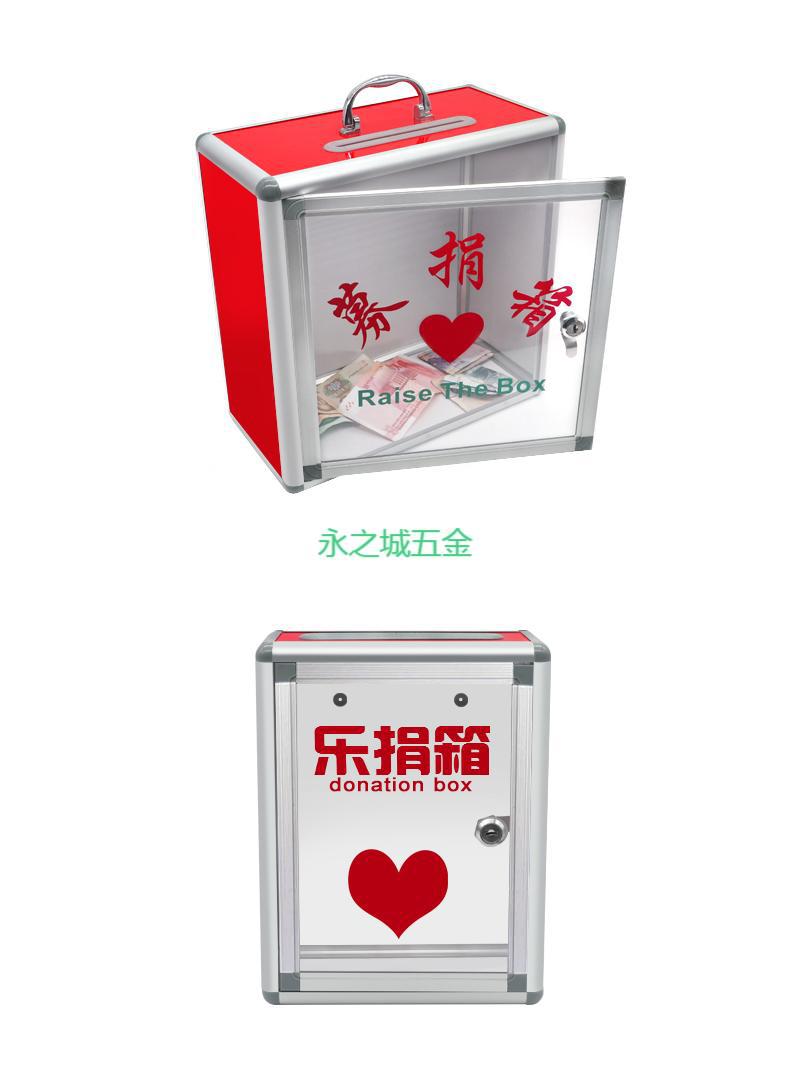 乐捐箱透明爱心募捐创意捐款带锁钱箱捐赠公益慈善功德大号红色小号