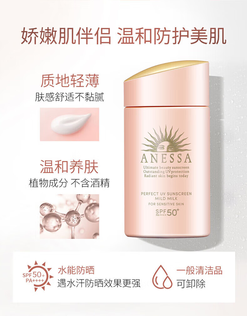 安热沙（Anessa）小金瓶防晒霜乳SPF50+男女士学生军训可用儿童防水防汗耐摩擦 小金瓶霜60ml-1瓶