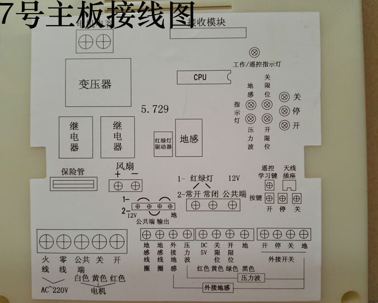通用型道闸主板wj-dz5 道闸遥控器小区匝机电路板栏杆道闸控制器 20号