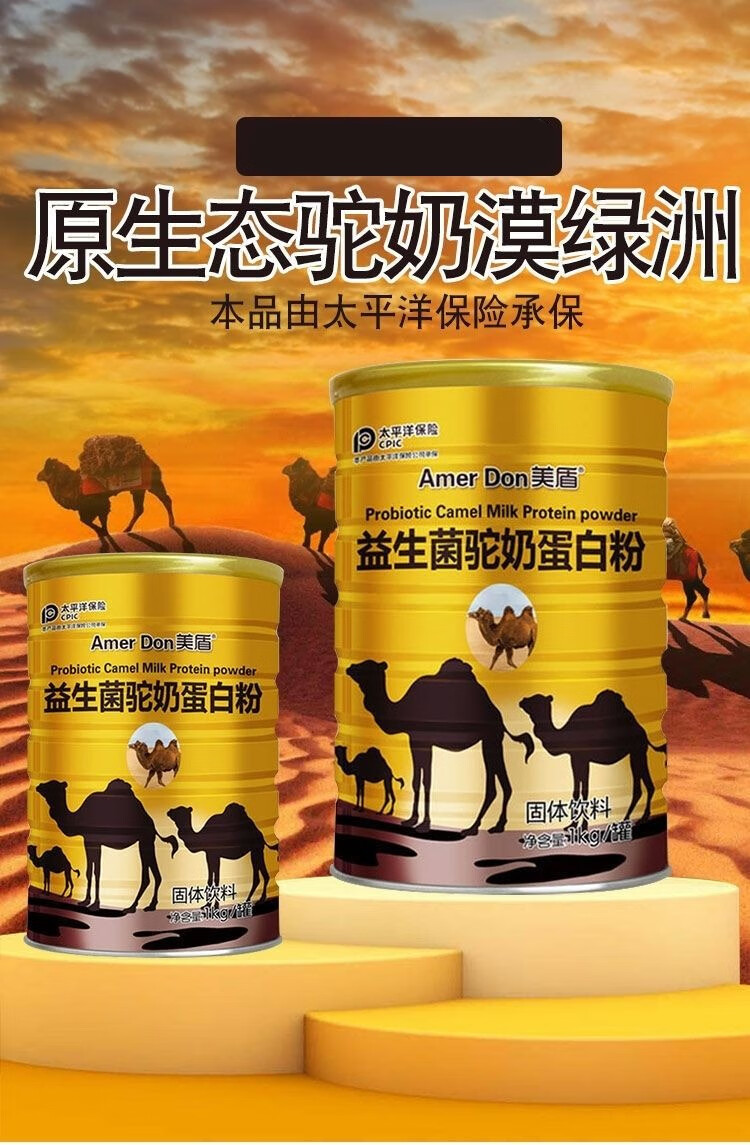 美盾益生菌驼奶蛋白粉 新疆骆驼奶益生菌驼奶蛋白营养粉1000g/罐 大罐