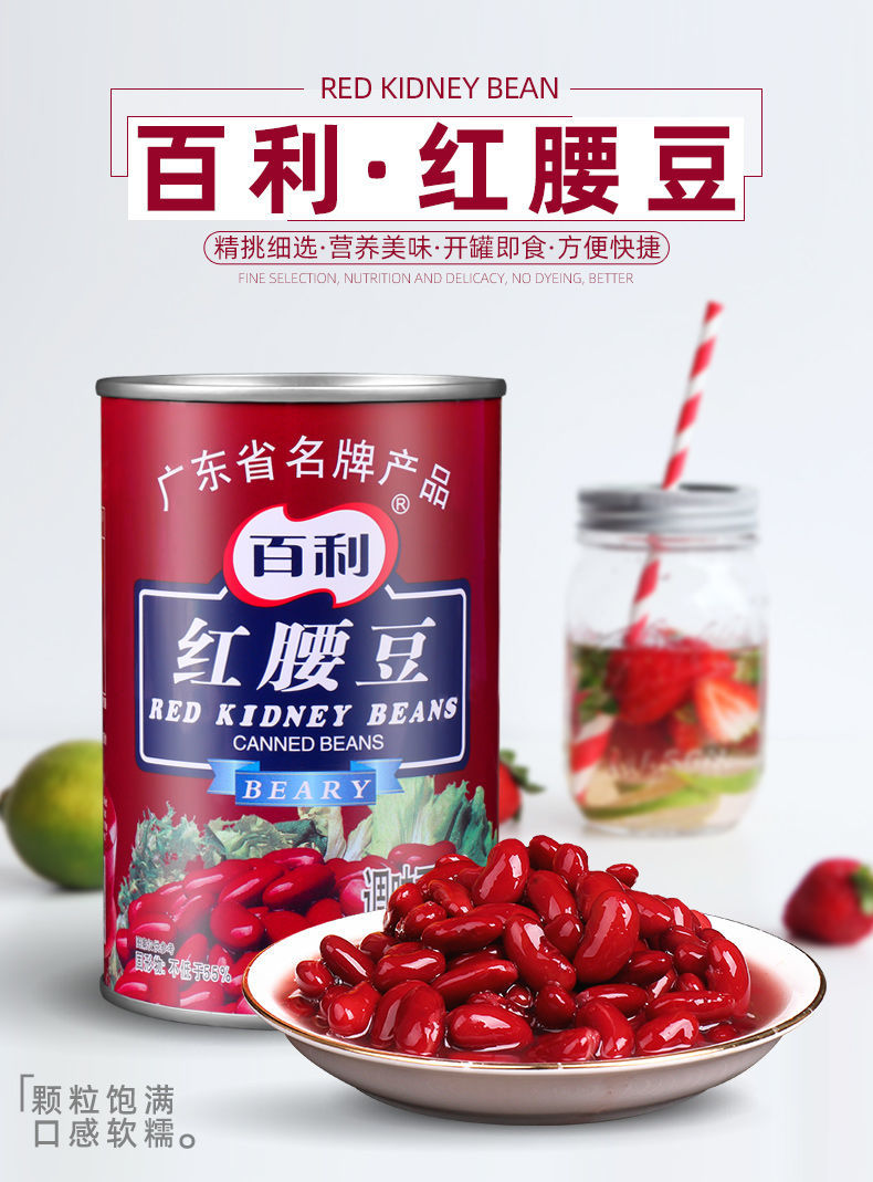 5折百利红腰豆罐头432g5罐即食大红豆芸豆西餐沙拉甜品家用商用烘焙