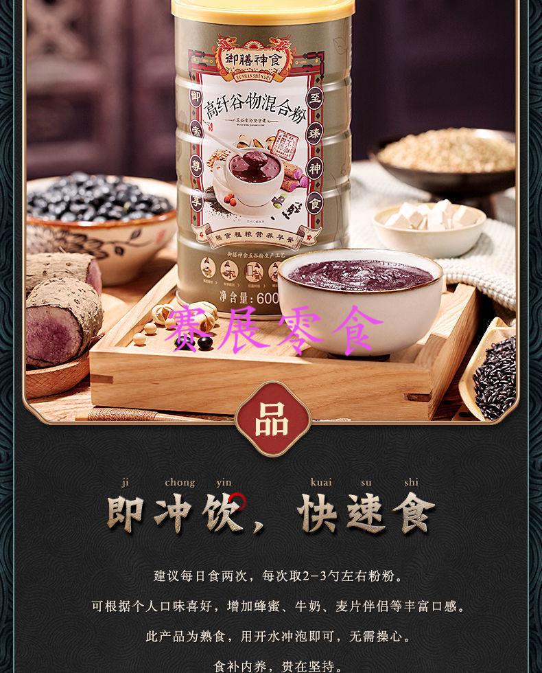 五谷杂粮代餐粉食品糖尿病人吃的早餐粥粗粮中老年主食高纤谷物混合粉