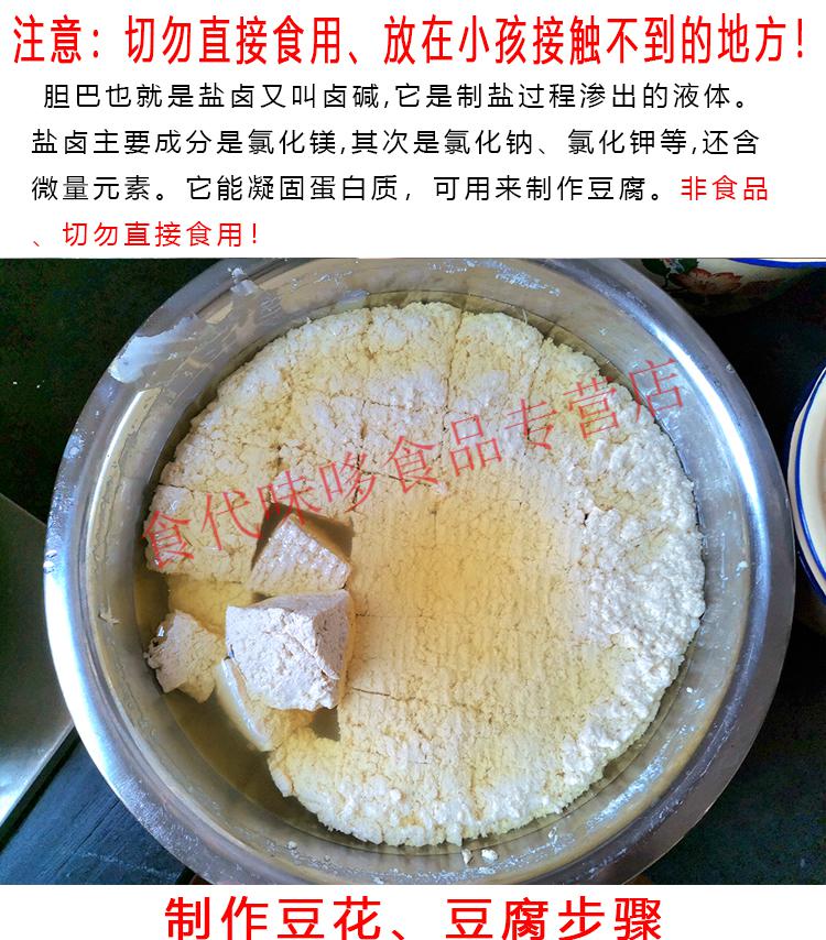 重庆四川天然胆巴做豆花点豆腐的专用胆水卤水盐卤可