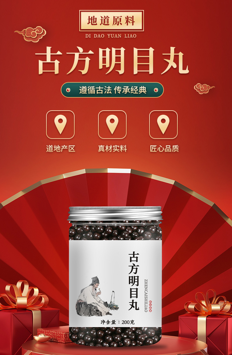古方明目丸古方明目丸北京同仁堂品质材料 200g/罐 二十五味【图片