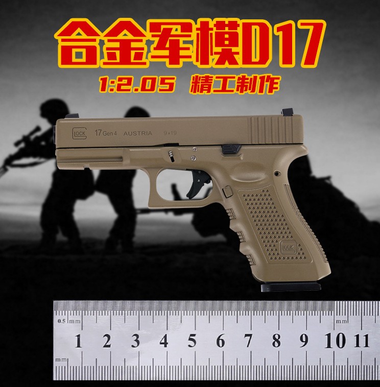 合金军模1205格洛克g17式大号模型枪金属仿真玩具手抢不可发射黑色