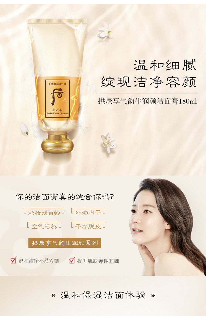 后（The history of Whoo） 后洗面奶泡沫洁面乳男女水妍拱辰享津率享天气丹氨基酸洁颜膏 后男士洗面奶180ml