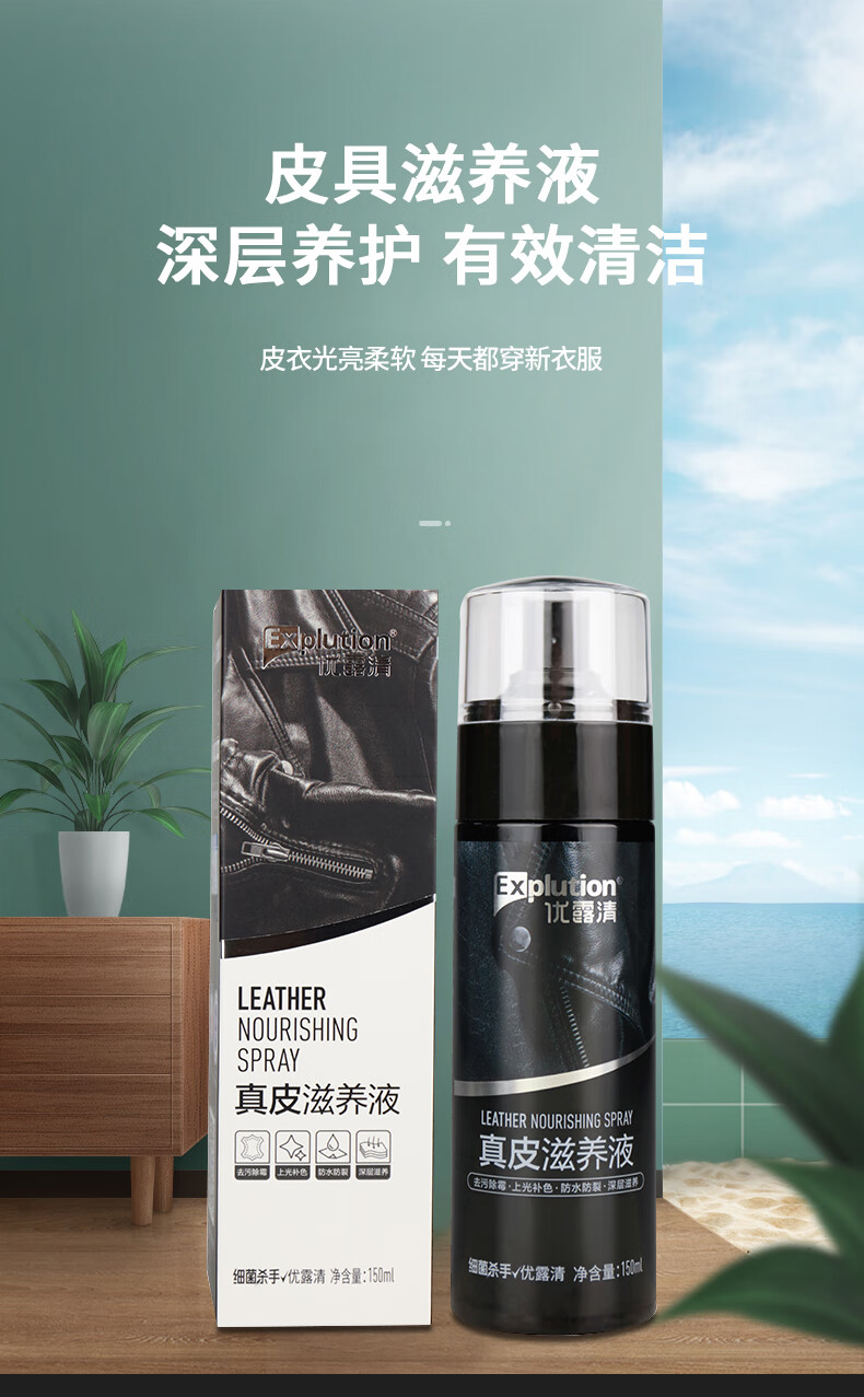 优露清真皮滋养液优露清真皮滋养液皮包修复皮鞋皮衣护理保养沙发清洁