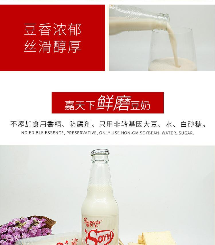 5折嘉天下鲜磨豆奶大豆坚果植物蛋白饮料原味早餐玻璃瓶豆奶12瓶装