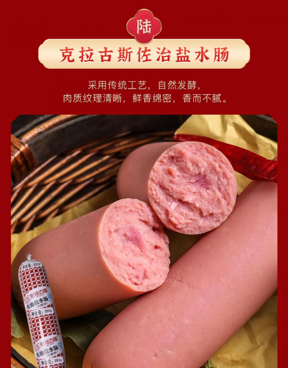 克拉古斯香肠礼盒 1650g 克拉古斯香肠礼盒家庭装沈阳特产东北风味