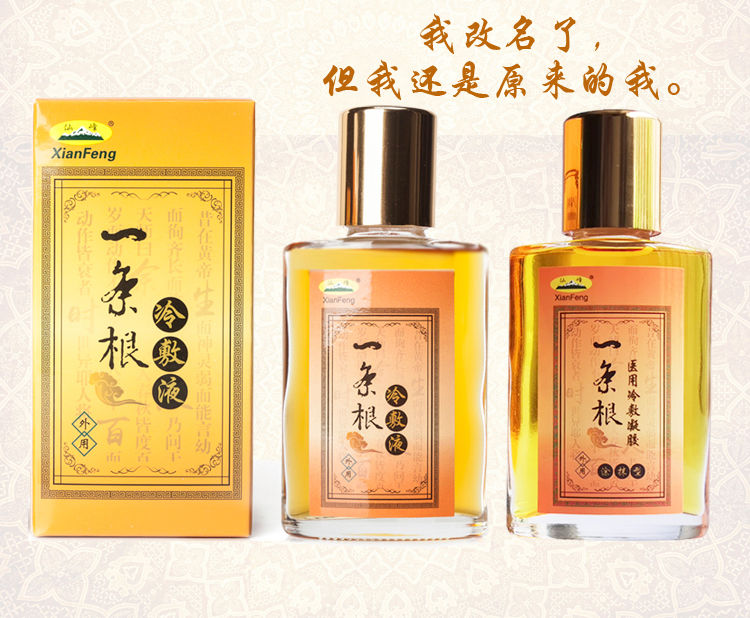 【药房直售】仙峰一条根冷敷液金门一条根通筋络冷敷凝胶原装一根筋通