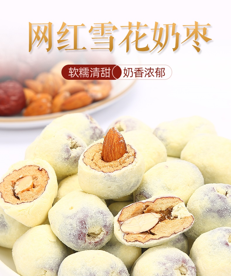 杏仁奶芙网红零食百草味杏仁巴旦木坚果巴旦木夹心奶枣250g2袋单粒