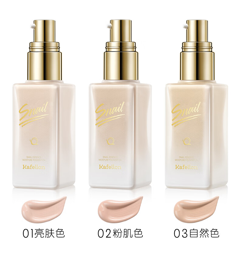 凯芙兰蜗牛原液粉底乳遮瑕保湿不易脱妆白皙裸妆前乳02粉肌色
