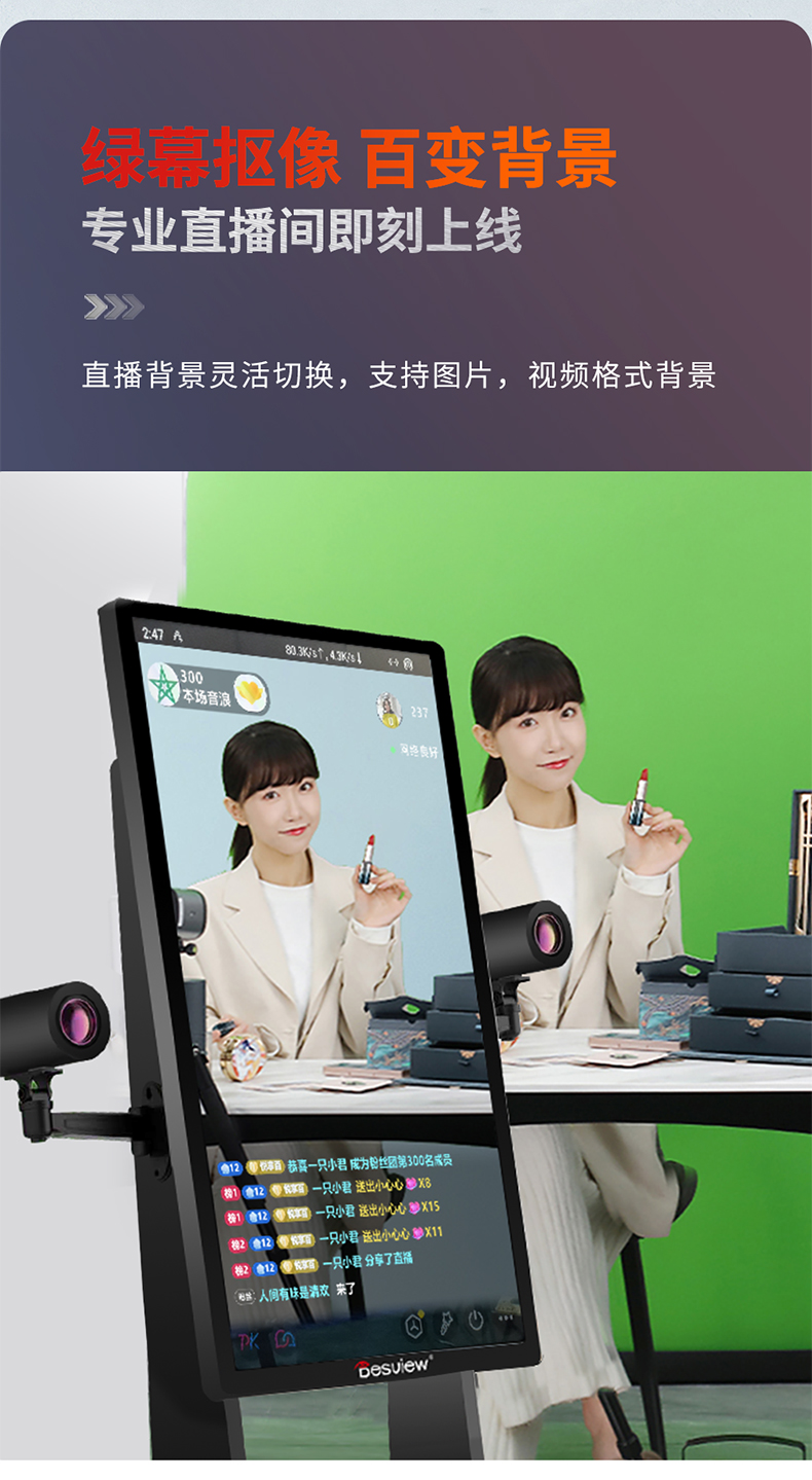 百视悦直播导播一体机绿幕抠像提词器直播一体机大尺寸抖音快手直播