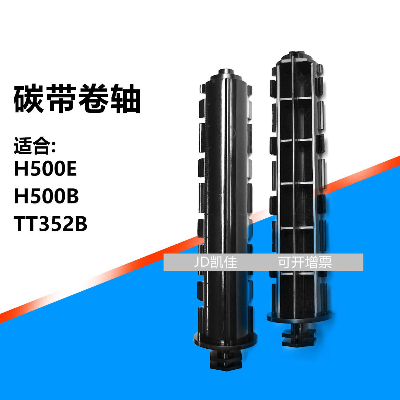 適用芯燁xprinter碳帶標籤卷軸h500be回收輸tt325打印機配件內置支架