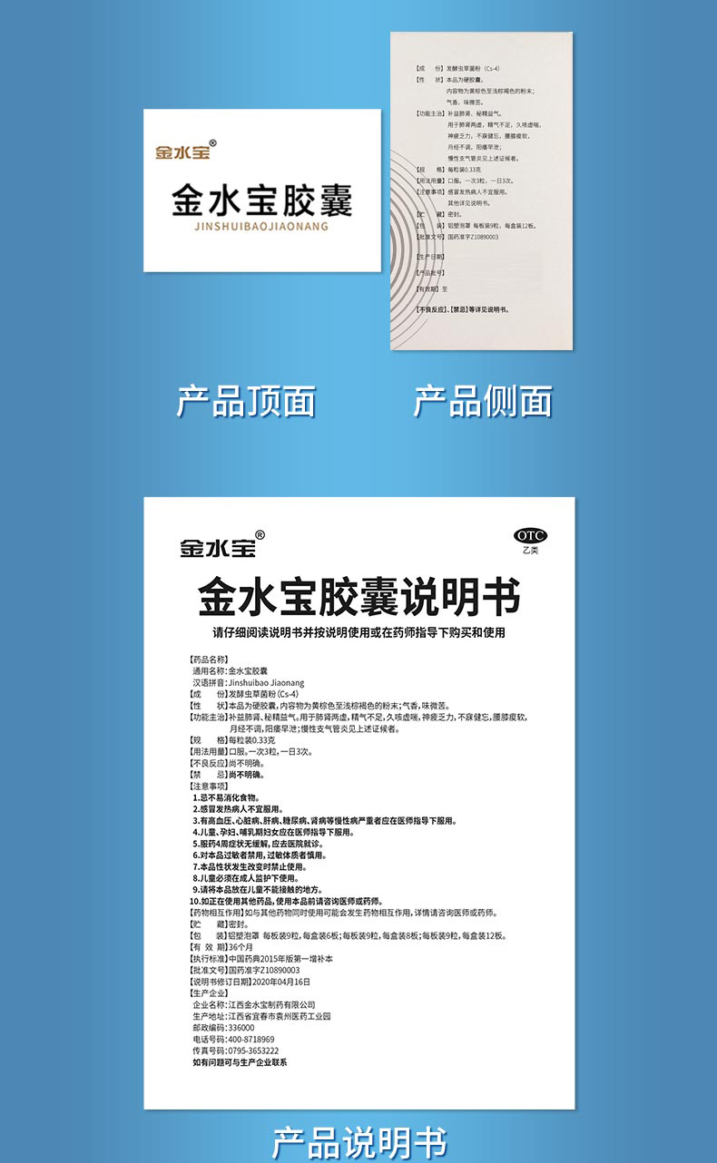 【大药房直发】济民可信金水宝胶囊108粒 补肾益肺 久咳虚喘 腰膝疲软