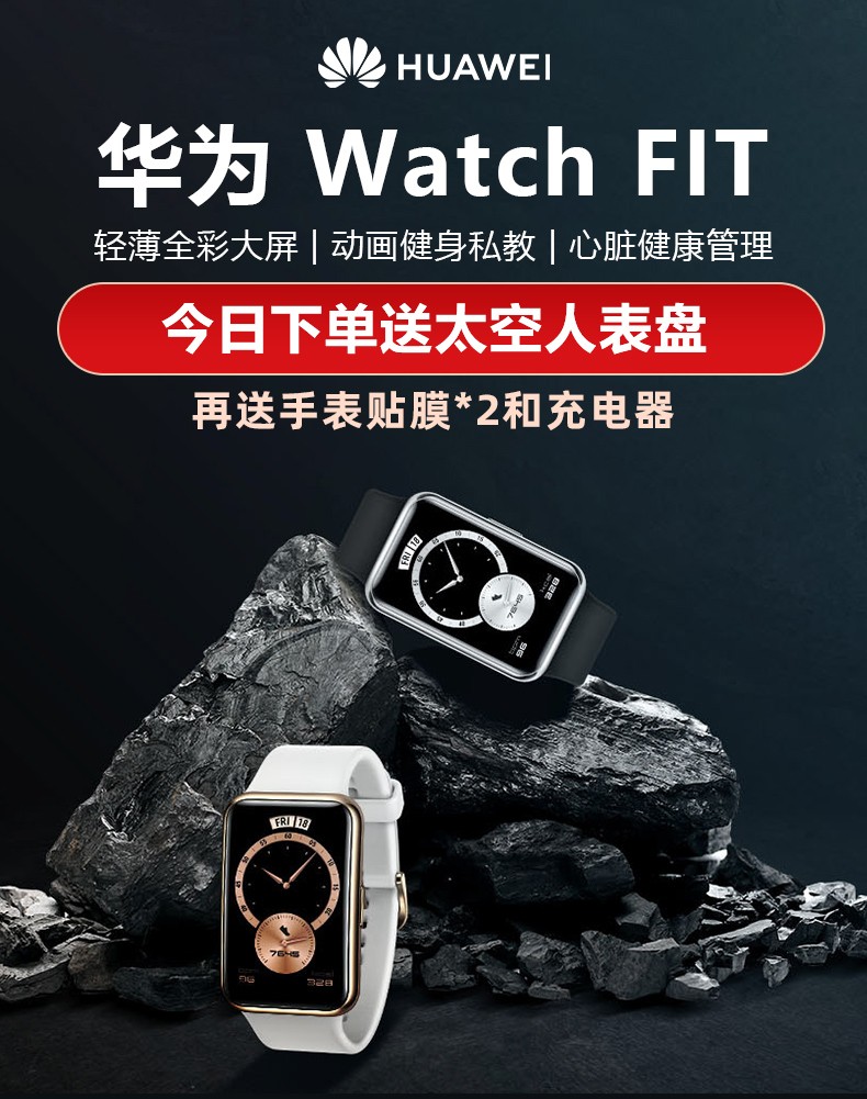 华为huawei华为手表watchfit运动智能运动模式nfc门禁支付男女成人