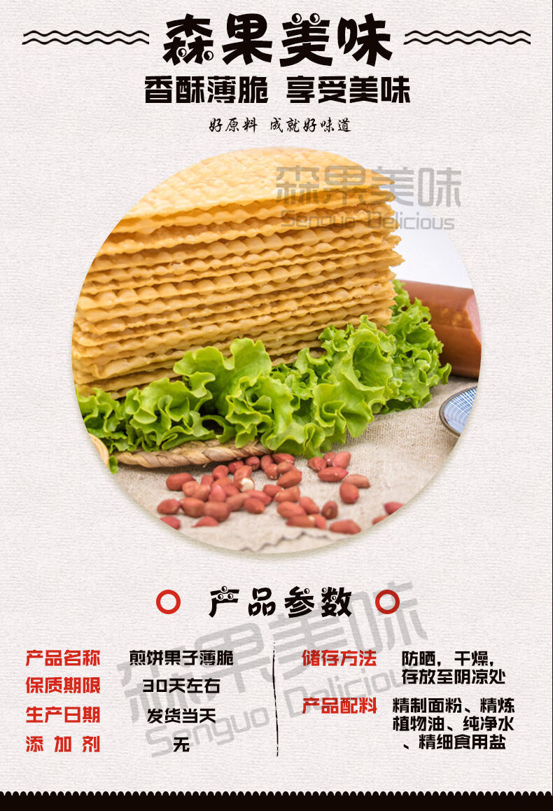 煎饼果子薄脆山东杂粮煎饼摊专用脆皮早餐小吃配料麻叶片香酥商用 不