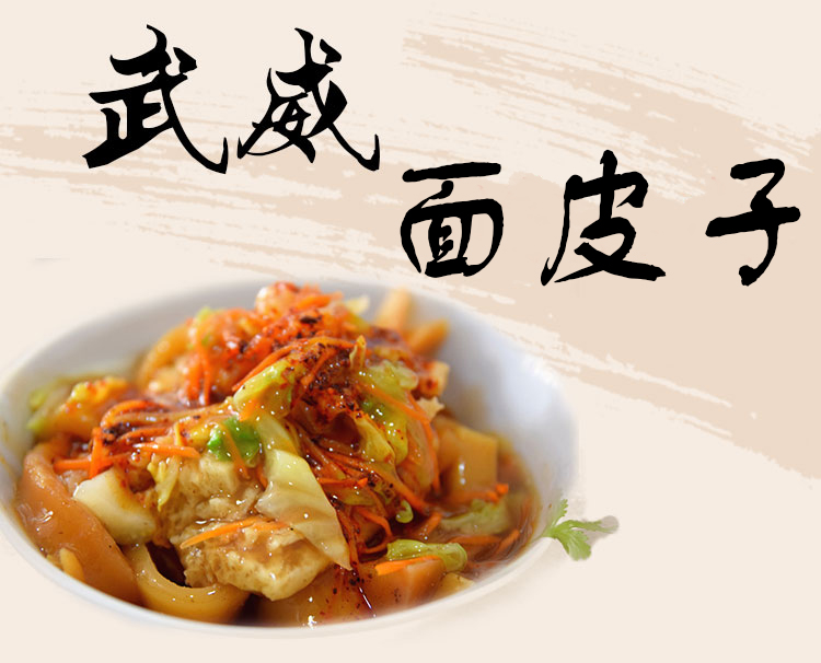 2袋武威面皮子特产甘肃酿皮凉州凉皮四人份真空