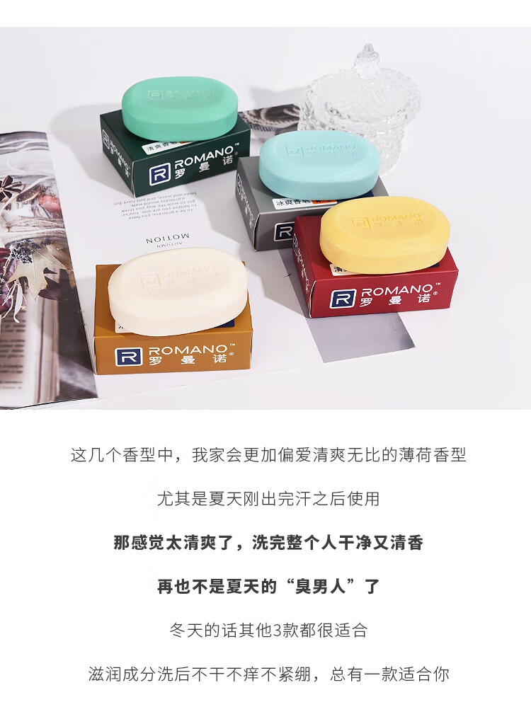 罗曼诺男士香皂香味古龙香型洗澡沐浴皂全身除菌薄荷洗脸肥皂氧乐哆